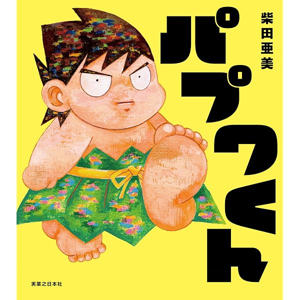 Amazon.co.jp: 南国少年パプワくん PERFECT(1) (ガンガンコミックス