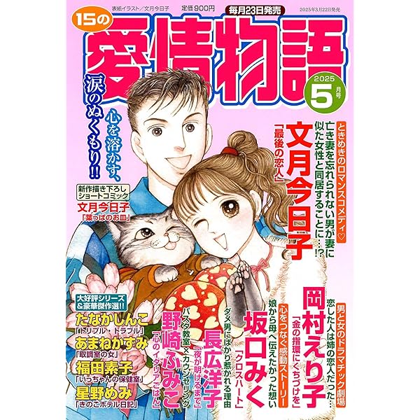 50代からの私たち 2025年 05月号 | メディアックス |本 | 通販