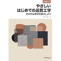 入門タグチメソッド | 立林 和夫 |本 | 通販 | Amazon