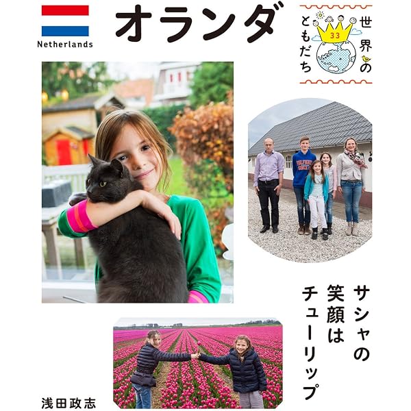 ロシア セミョーン 北の国の夏休み (世界のともだち) | 安井 草平