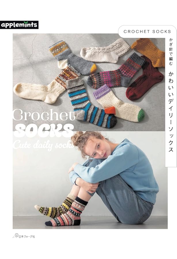 かぎ針で編む カンタン! カワイイ! レーシーソックス (アサヒ