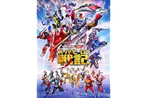 セイバー＋ゼンカイジャー スーパーヒーロー戦記