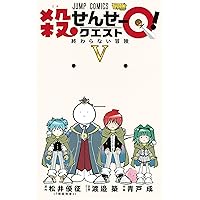 殺せんせーQ! 2 (ジャンプコミックス) | 青戸 成, 渡邉 築 |本 | 通販