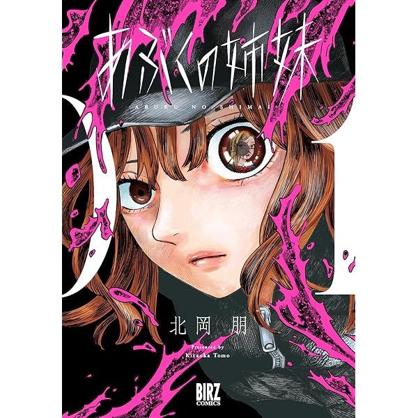 Amazon.co.jp: 死体担ぎのネム 1巻【電子特典付き】 (バンチコミックス