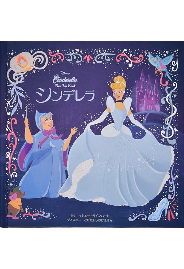 Amazon.co.jp: アリエルとシンデレラ (ディズニーしかけえほん) : ロリ