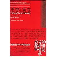 真理と述定 真理と述定 (現代哲学への招待 Great Works) | ドナルド