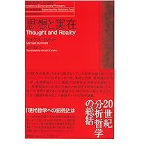 [改訂版] 哲学-現代の思索のために 現代思想入門』（千葉 雅也）｜講談社