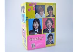 花より男子2 (リターンズ) [DVD]