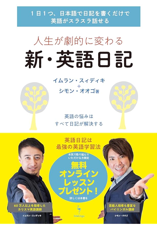 英語は一日一言覚えれば話せます: 英会話に必要な英語表現を一年で