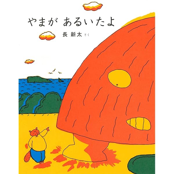 Amazon.co.jp: なんじゃもんじゃ博士 ハラハラ編 (福音館の単行本