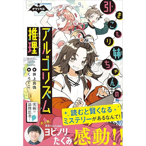 Amazon.co.jp: ミステリー小説集 脱出 電子書籍: 阿津川辰海, 井上真偽
