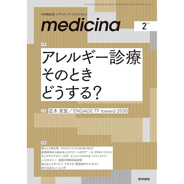 medicina(メディチーナ) 2017年 3月号 特集 トリコになる不整脈 診断と治療のすべて! 不整脈患者の問診のコツ (medicina 54巻3号) | 医書.jp