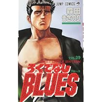 Amazon.co.jp: ろくでなしBLUES 42 (ジャンプコミックス) : 森田 まさ
