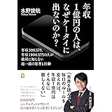 年収1億円の人は、なぜケータイに出ないのか？