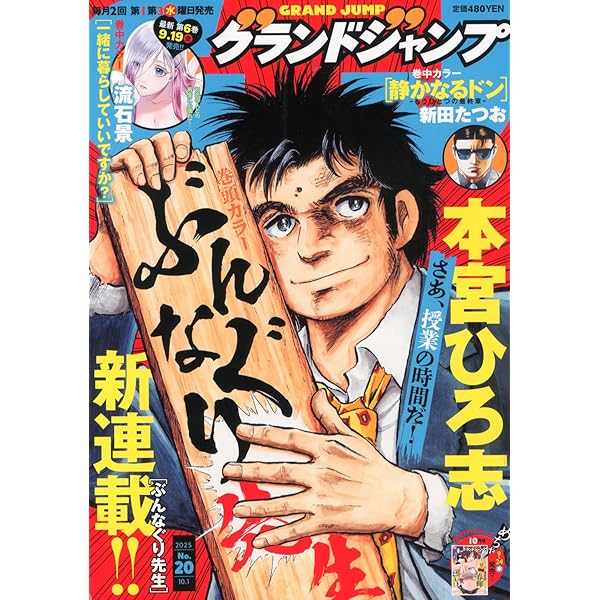 グランドジャンプ 2019年 9/18号 [雑誌] グランドジャンプ 2019年6/19号 (発売日2019年06月05日) | 雑誌