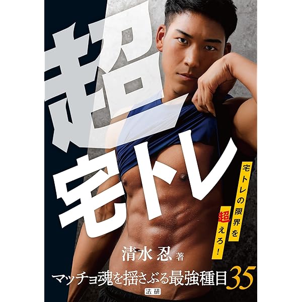 Amazon.co.jp: ロジカルダイエット 3か月で「勝手に痩せる体」になる