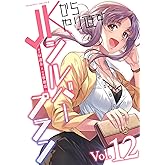JKからやり直すシルバープラン12 (ヴァルキリーコミックス)