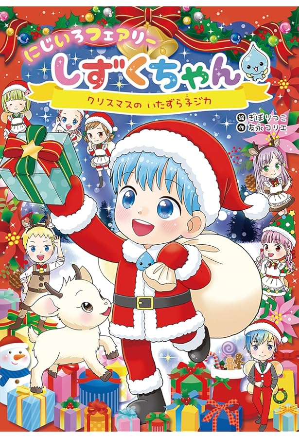 Amazon.co.jp: にじいろフェアリーしずくちゃん9 マリンブルーのぼう