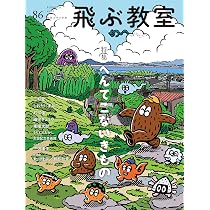 Amazon.co.jp: 飛ぶ教室 85号（2026年 春） : 赤, 朝江しおん, 有沢