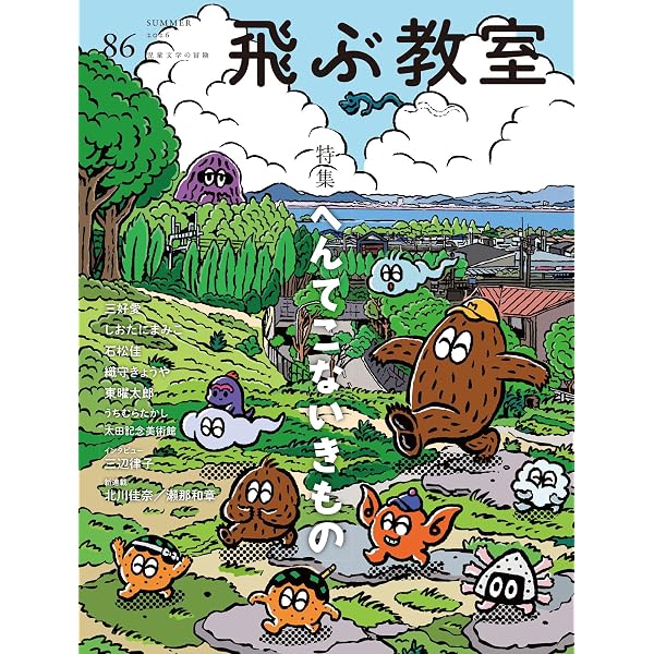 Amazon.co.jp: 飛ぶ教室 85号（2026年 春） : 赤, 朝江しおん, 有沢
