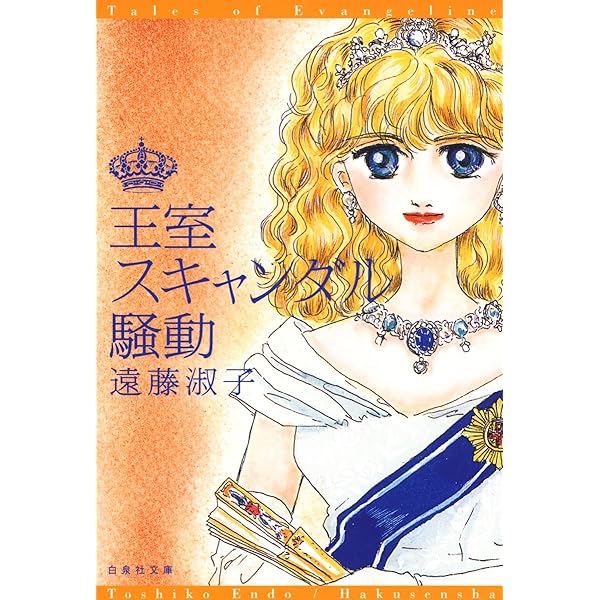 「ヘヴン」「マダムとミスター」など、遠藤淑子作品30冊 ヘヴン」「マダムとミスター」など、遠藤淑子作品30冊