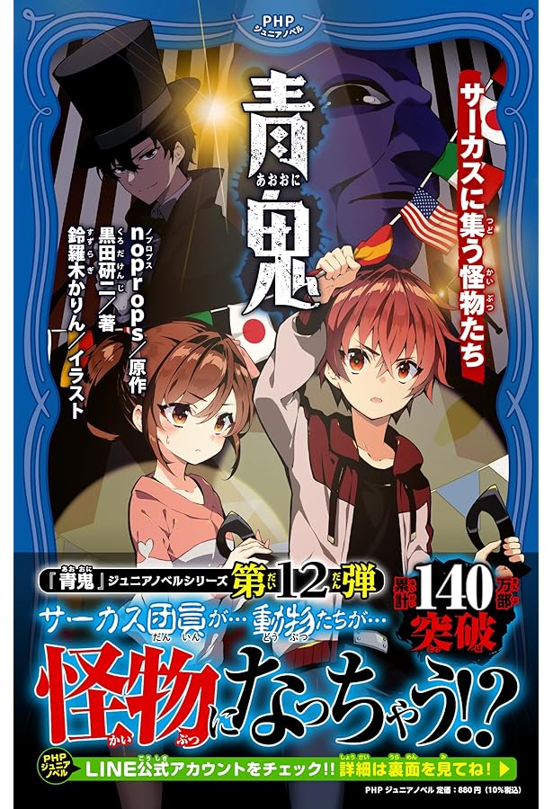 Amazon.co.jp: 青鬼シリーズ 全14冊セット (PHP研究所