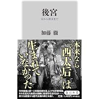 増補 中国古代の王権と天下秩序 (法蔵館文庫) | 渡辺信一郎 |本 | 通販