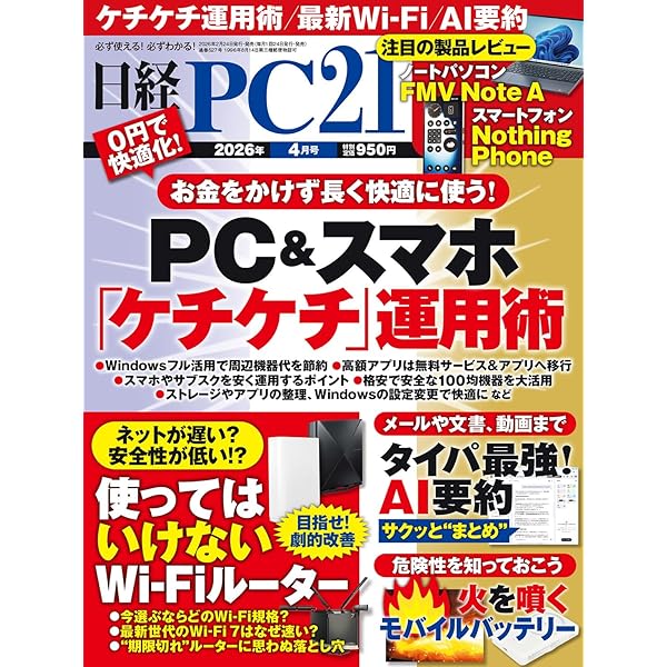 日経PC21 2025年 7 月号 | 日経PC21 |本 | 通販 | Amazon