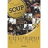 MUSIC SOUP - 45r.p.m. - （revolution per man）　あの人の人生を形作った45曲