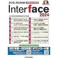 DVD-ROM版 Interface 2024 ((Win版)) | Interface編集部 |本 | 通販
