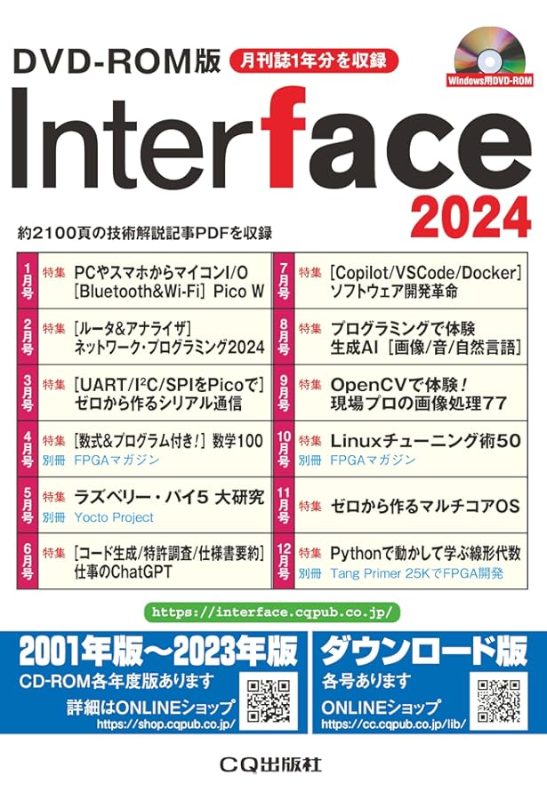 DVD-ROM版 Interface 2023 ((Win版)) | Interface編集部 |本 | 通販