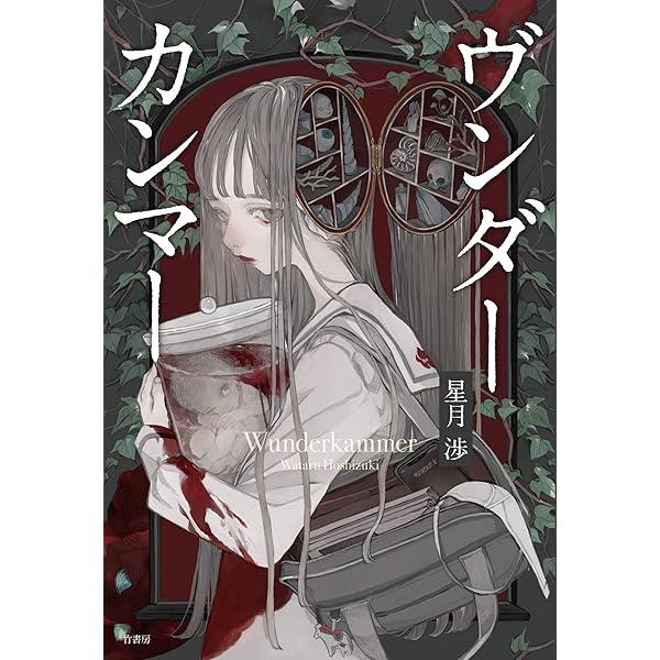 Amazon.co.jp: 怪奇現象という名の病気 : 沖光 峰津: 本