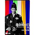 大河ドラマ 鎌倉殿の13人 完全版 第弐集 ブルーレイ BOX [Blu-ray]