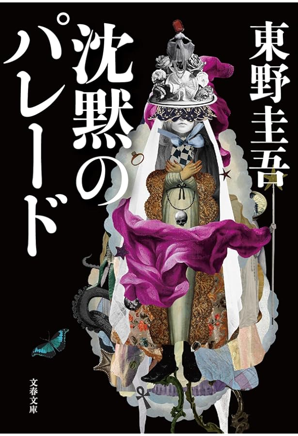 Amazon.co.jp: 探偵ガリレオシリーズ 1-9巻セット 文庫 文藝春秋