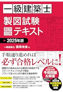 一級建築士　2024 全セット 一級建築士 製図試験 独習合格テキスト 2024年版 | 雲母未来 |本