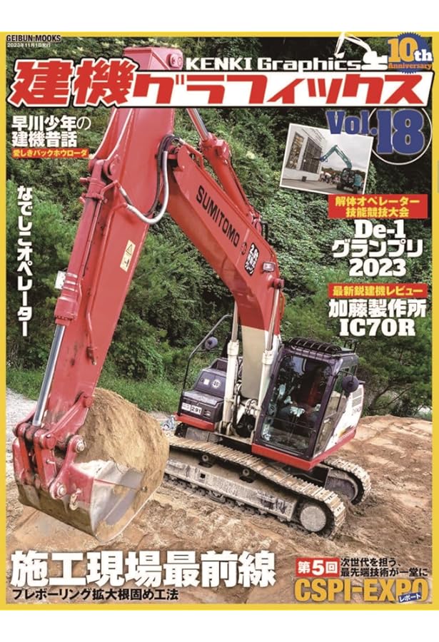 建機グラフィックス Vol.19 (GEIBUN MOOKS) | 芸文社 |本 | 通販 | Amazon