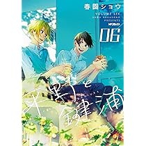 Amazon.co.jp: 平野と鍵浦 06 (MFコミックス ジーンシリーズ
