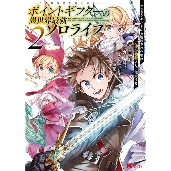 ポイントギフター《経験値分配能力者》の異世界最強ソロライフ