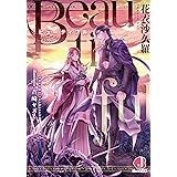 Beautiful (ジュエル文庫)