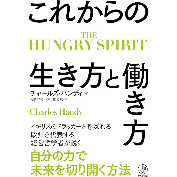 【中古】 パラドックスの時代 大転換期の意識革命/ジャパンタイムズ/チャールズ・ハンディ Amazon.co.jp: パラドックスの時代: 大転換期の意識革命