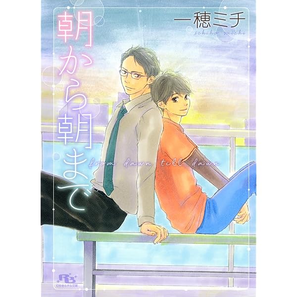 Amazon.co.jp: はな咲く家路 (ディアプラス文庫) 電子書籍: 一穂