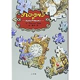 ダレン・シャン4―バンパイア・マウンテン