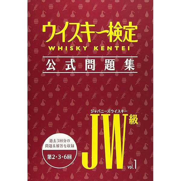 ウイスキー検定 過去問題集7 |本 | 通販 | Amazon