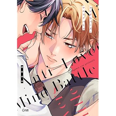 Amazon.co.jp 売れ筋ランキング: ボーイズラブコミックス の中で最も