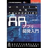 Unity AR FoundationによるARアプリ開発入門 (OnDeck Books（NextPublishing）)