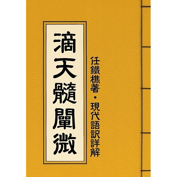 四柱推命学詳義 全8巻＋1巻 Amazon.co.jp: 四柱推命講義1～「四柱推命」を学ぶ前に覚えて