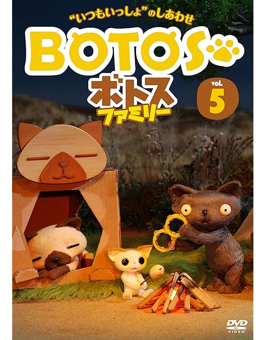 Amazon.co.jp: ボトスファミリー Vol.6 [DVD] : DVD