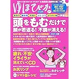 ゆほびか2022年7月号