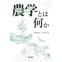 農学原論 (1962年) 農学原論 | 祖田 修 |本 | 通販 | Amazon