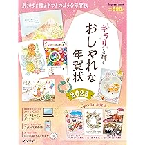 Amazon.co.jp: 大人かわいい はなやか年賀状 2025 : 年賀状素材